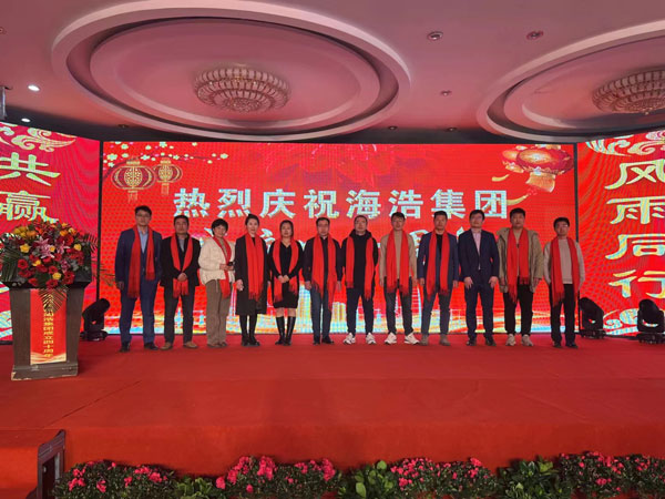 Celebrate the 40th anniversary of Haihao Group